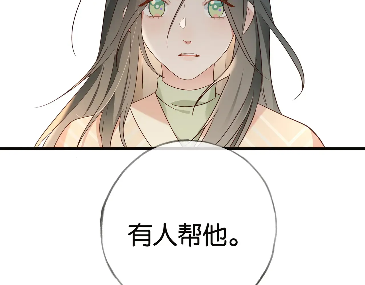 第112话 白月光的珍宝 第63页