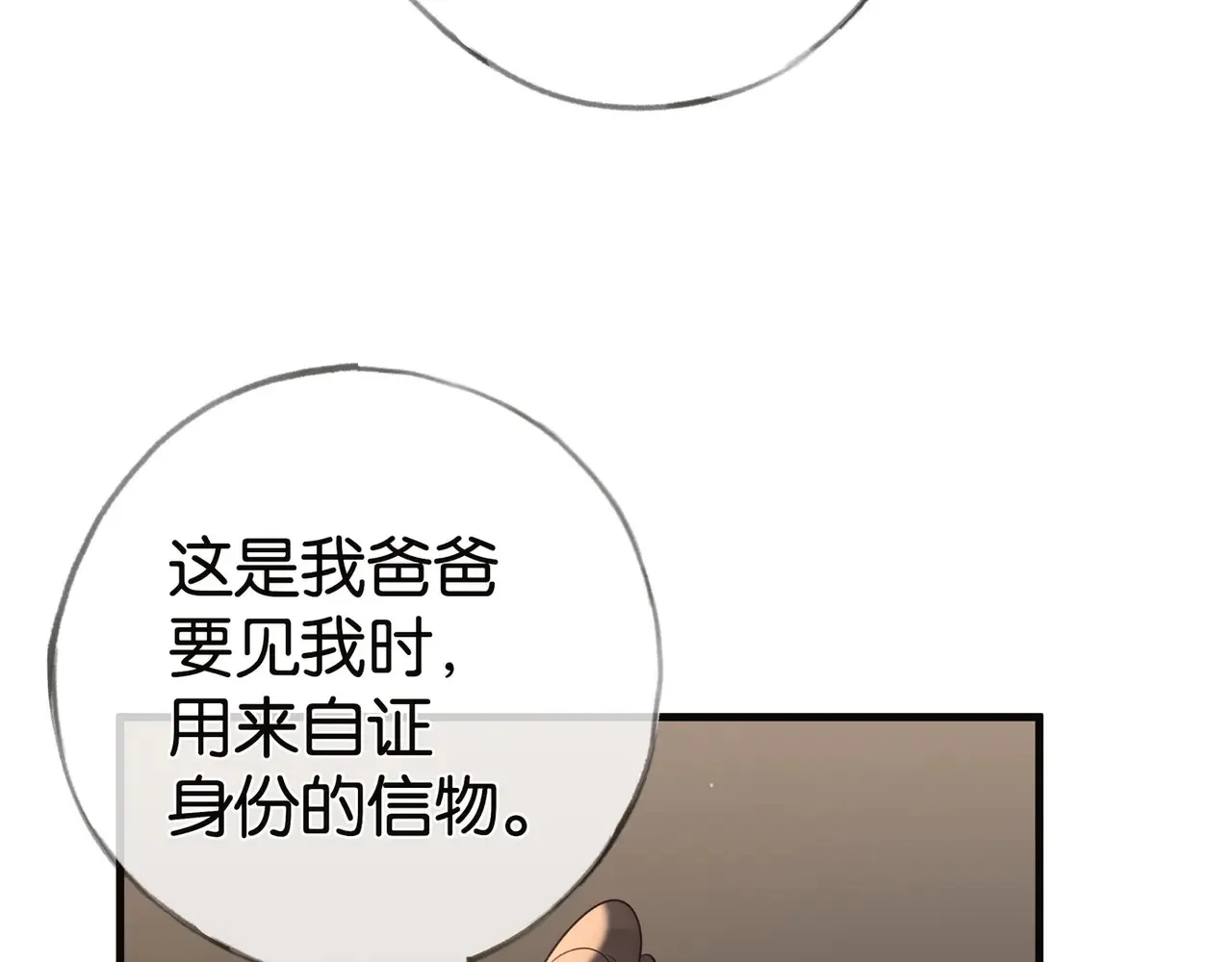 第112话 白月光的珍宝 第64页