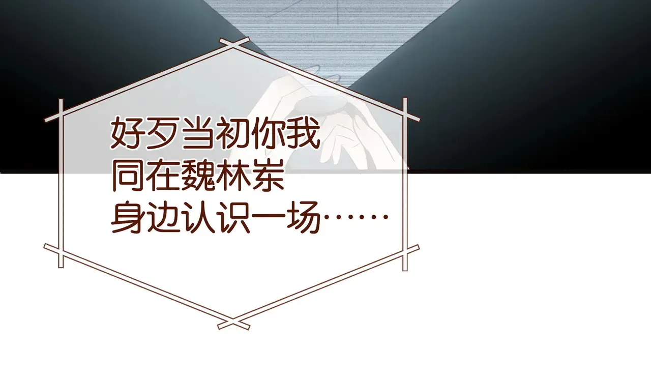 第112话 白月光的珍宝 第70页