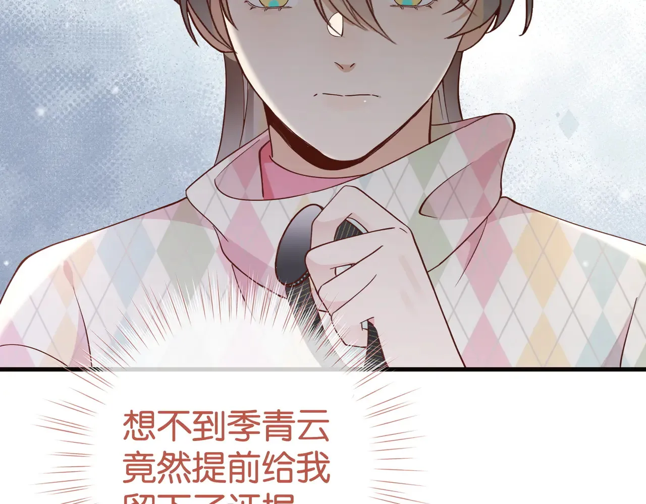 第112话 白月光的珍宝 第75页