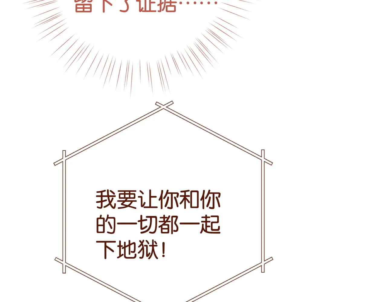 第112话 白月光的珍宝 第76页