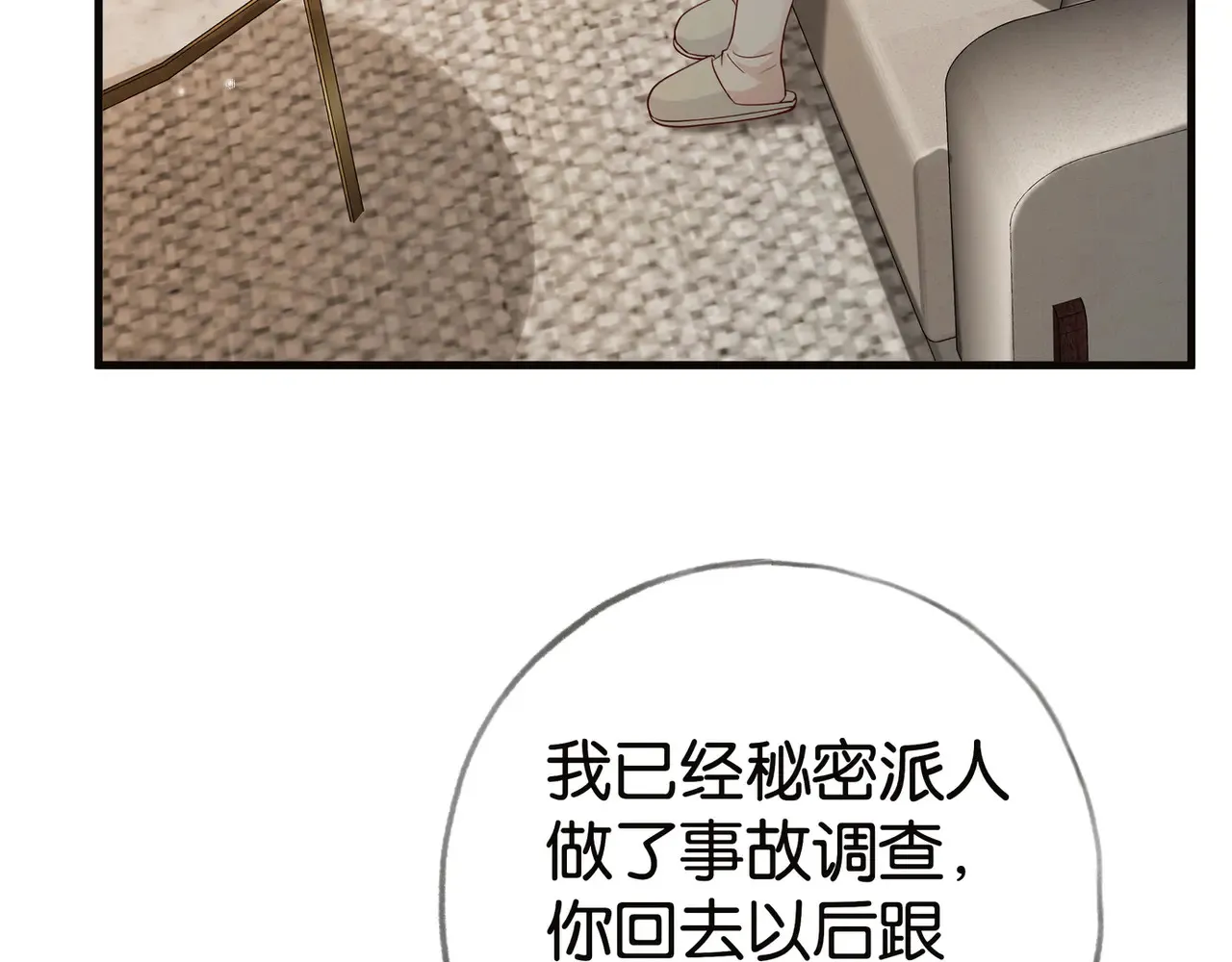 第112话 白月光的珍宝 第79页