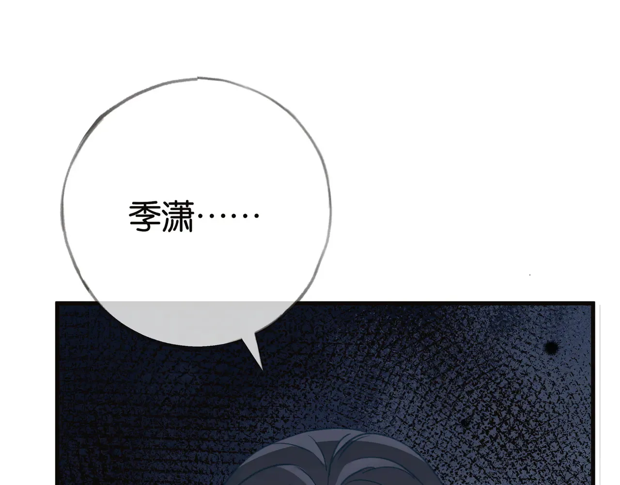 第112话 白月光的珍宝 第84页