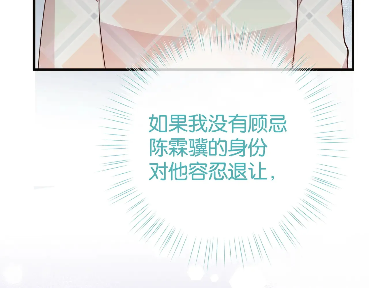 第112话 白月光的珍宝 第86页