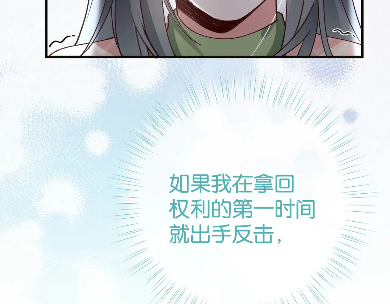 第112话 白月光的珍宝 第88页