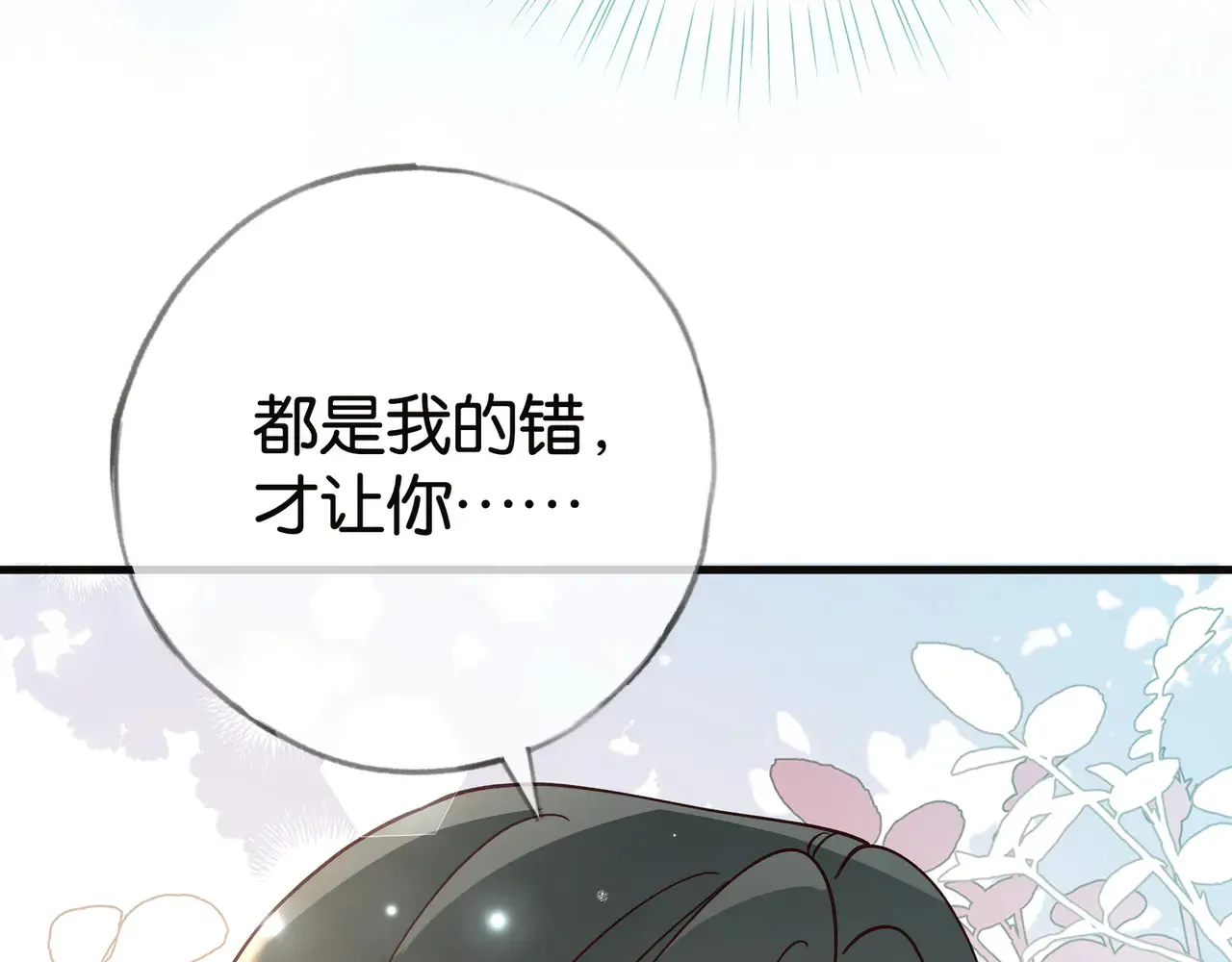 第112话 白月光的珍宝 第89页