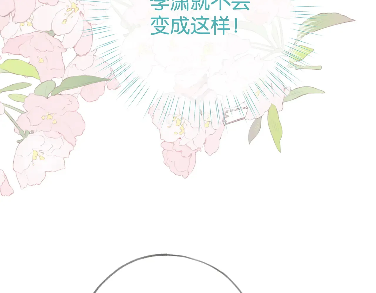 第112话 白月光的珍宝 第92页