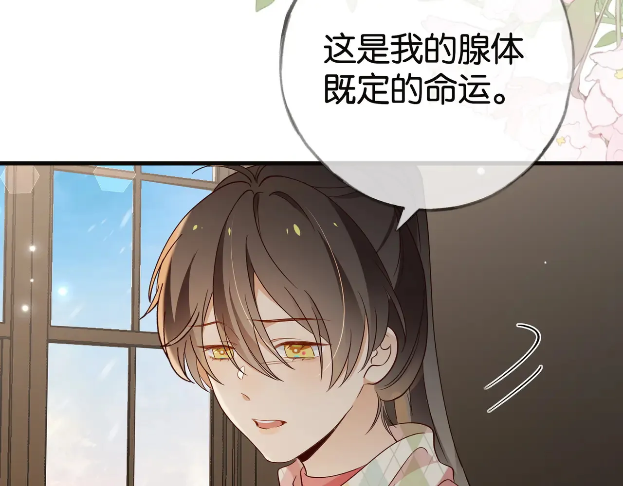 第112话 白月光的珍宝 第95页