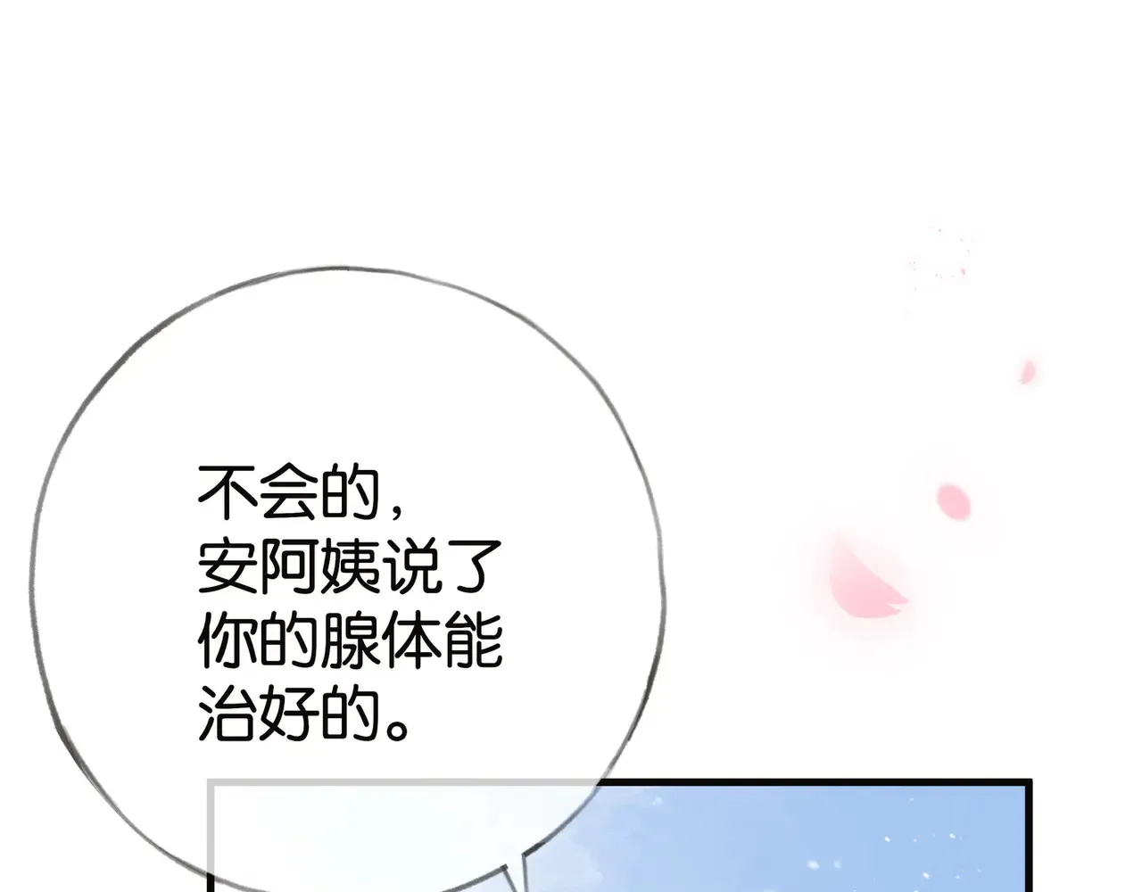 第112话 白月光的珍宝 第97页