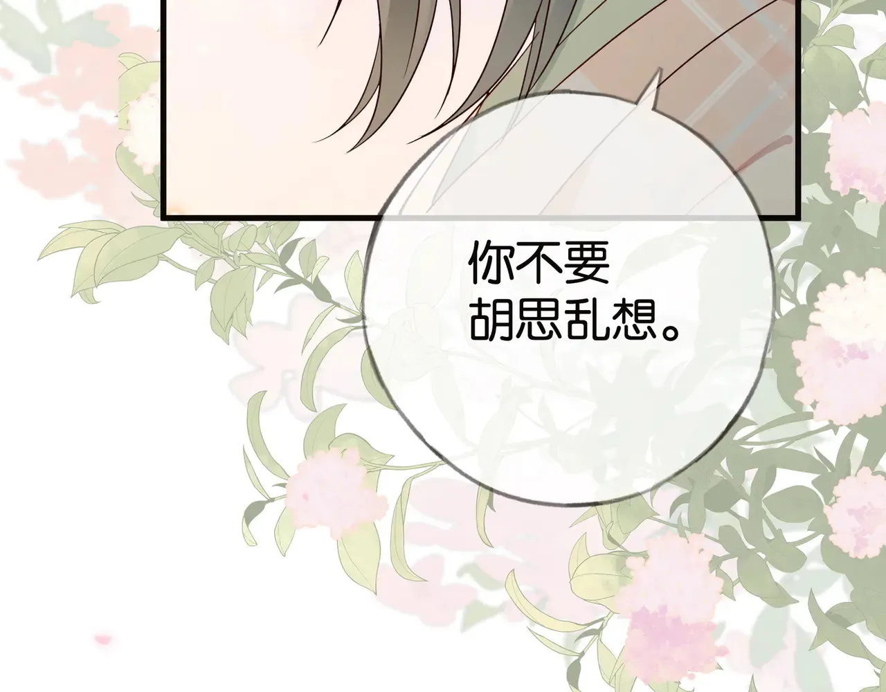 第112话 白月光的珍宝 第99页