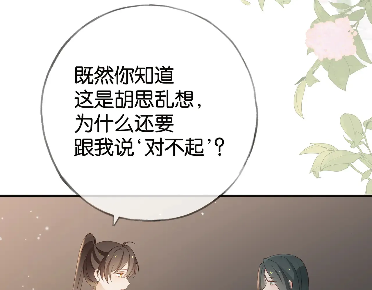 第112话 白月光的珍宝 第100页