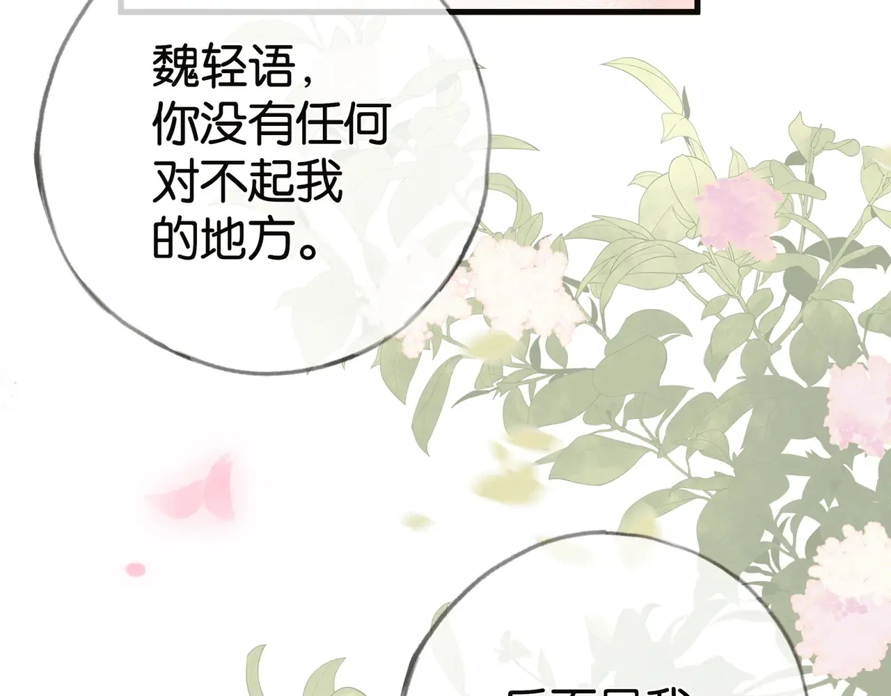 第112话 白月光的珍宝 第104页