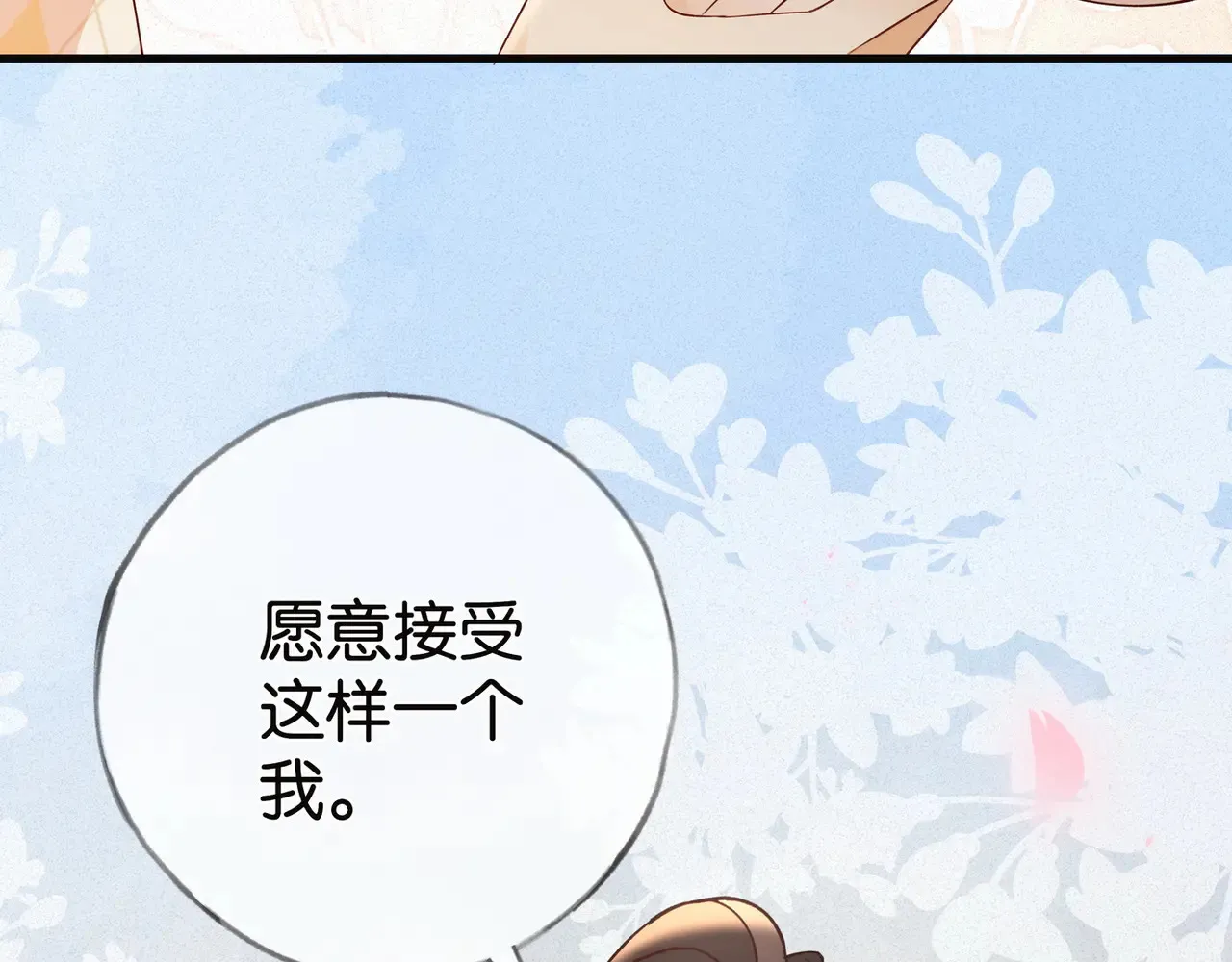 第112话 白月光的珍宝 第106页