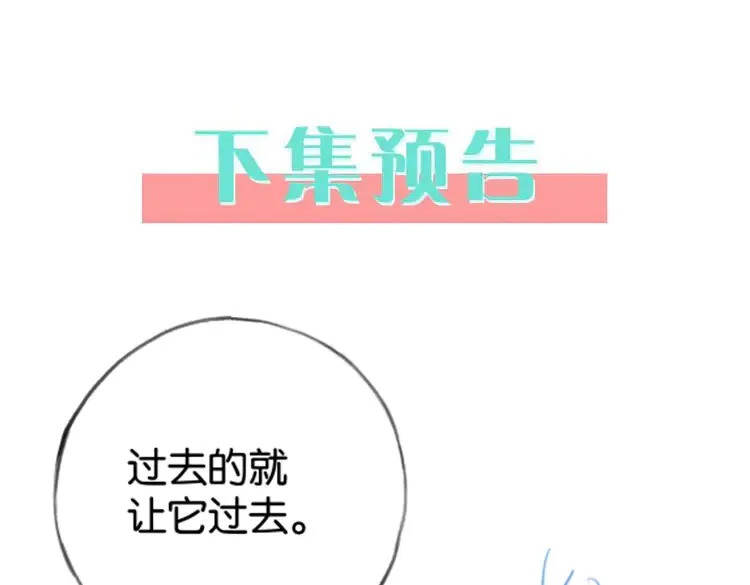 第112话 白月光的珍宝 第116页