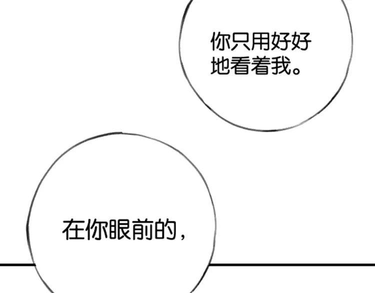 第112话 白月光的珍宝 第118页