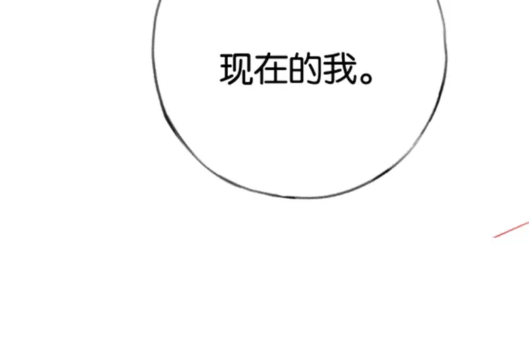 第112话 白月光的珍宝 第121页