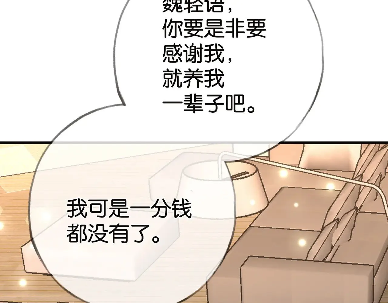 第113话 没有回忆的她 第7页