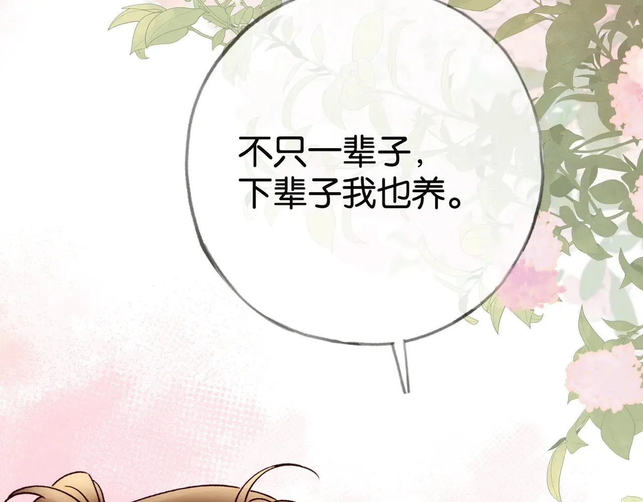 第113话 没有回忆的她 第10页