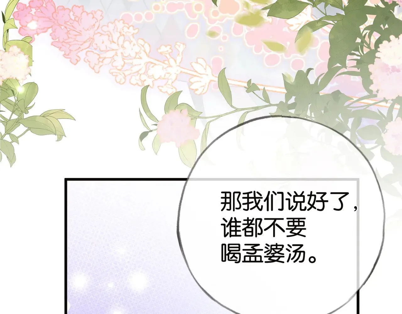 第113话 没有回忆的她 第13页