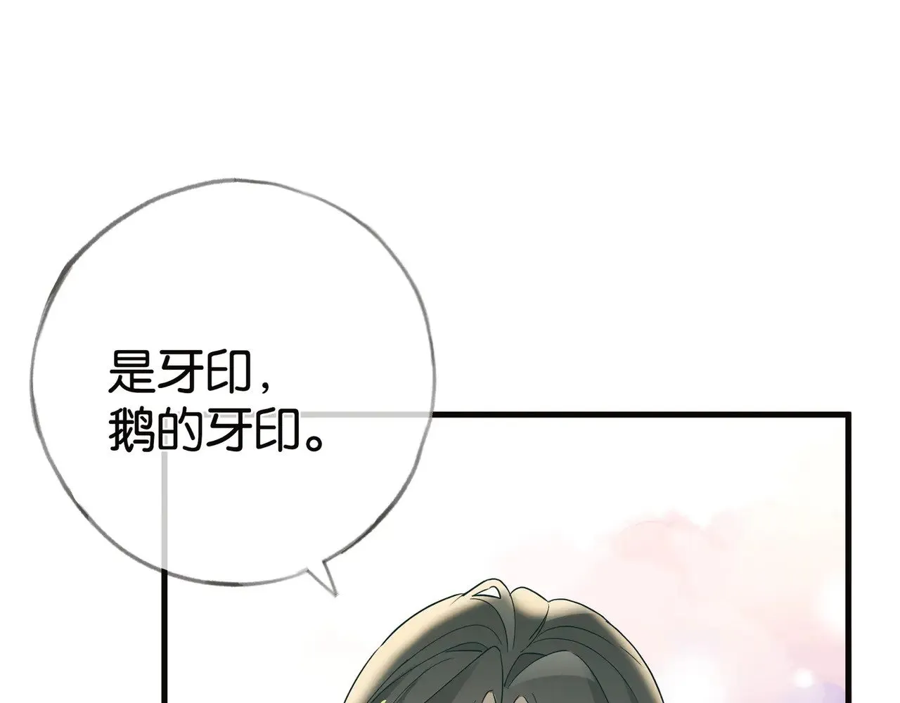 第113话 没有回忆的她 第18页
