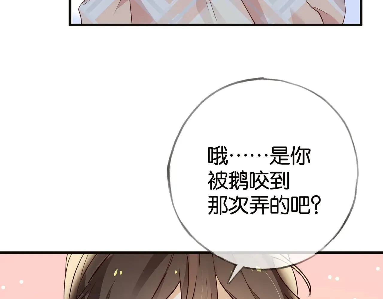 第113话 没有回忆的她 第20页
