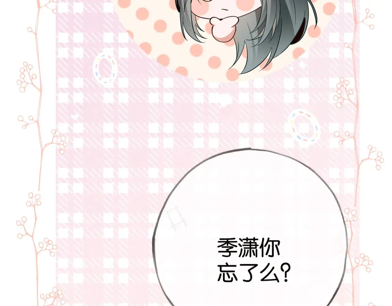 第113话 没有回忆的她 第23页