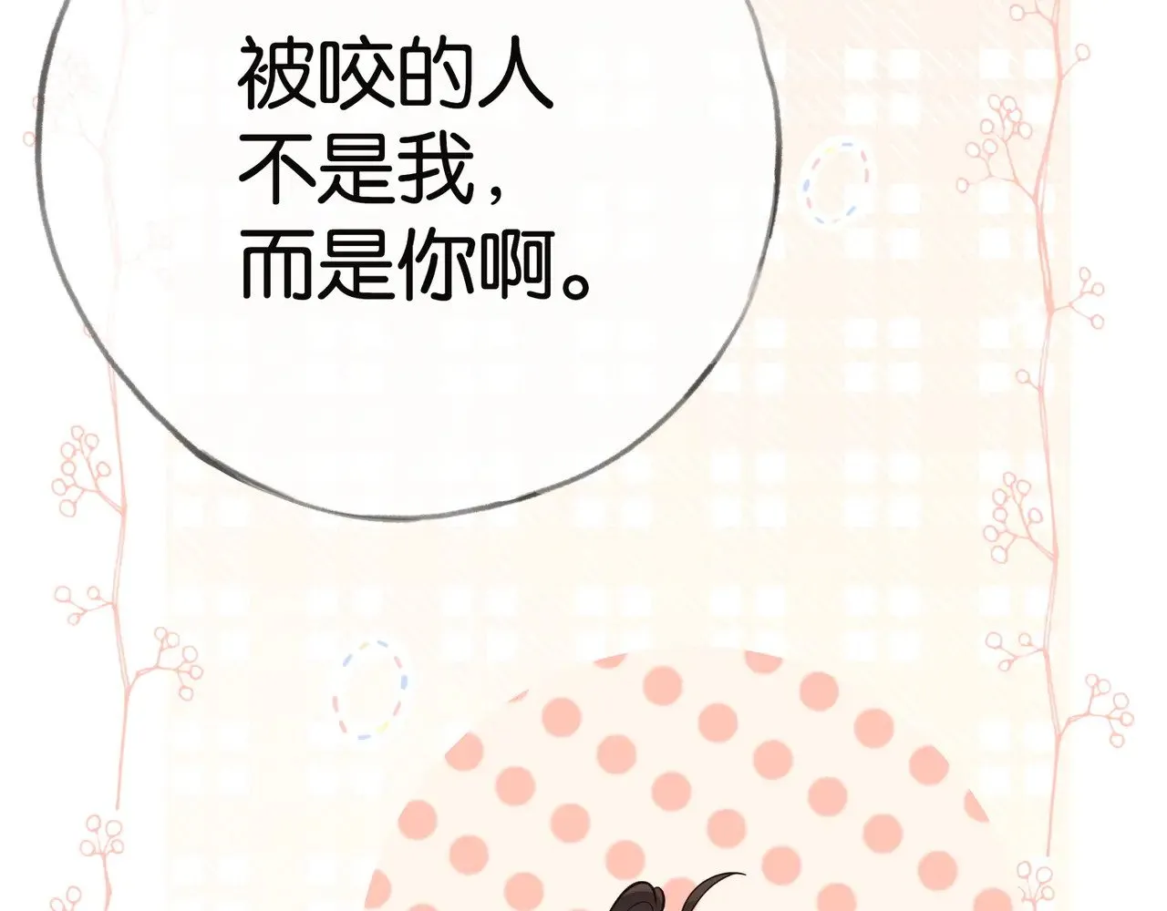 第113话 没有回忆的她 第26页