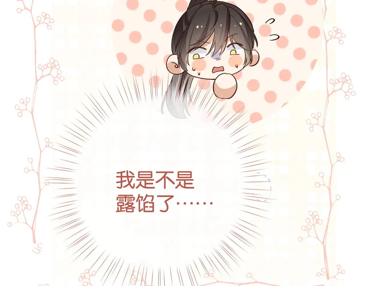 第113话 没有回忆的她 第27页