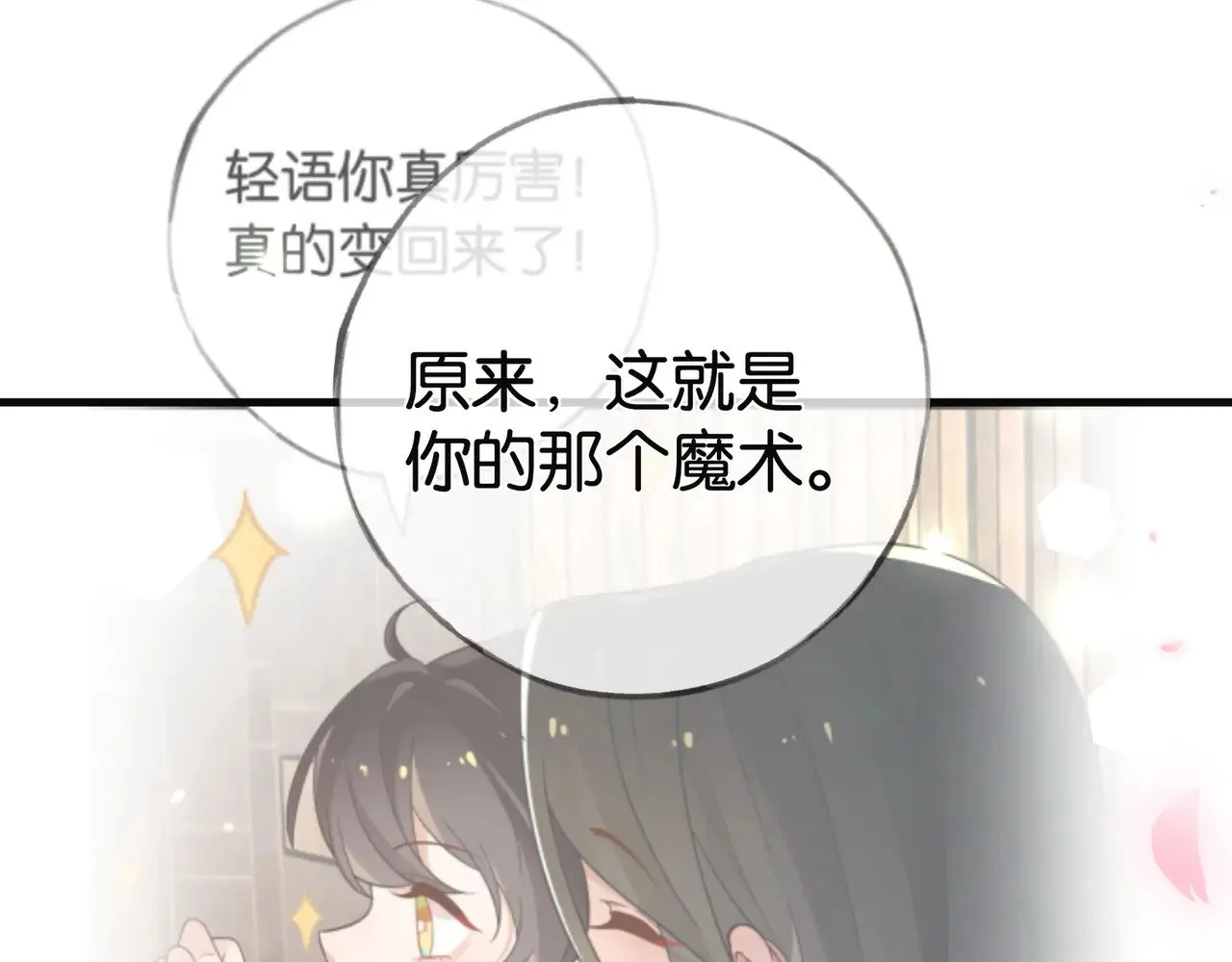 第113话 没有回忆的她 第31页