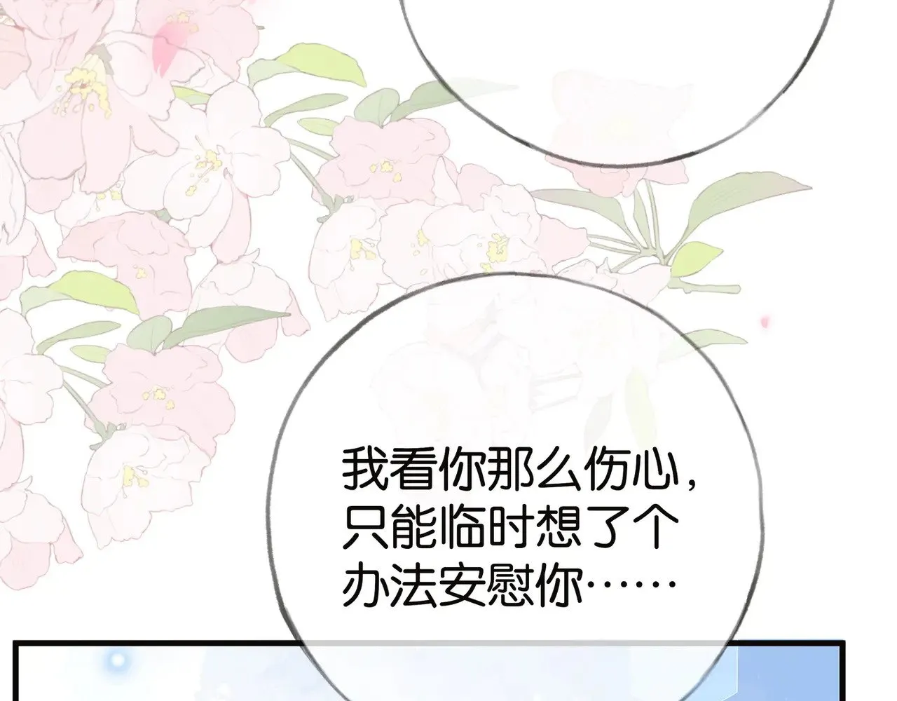 第113话 没有回忆的她 第36页