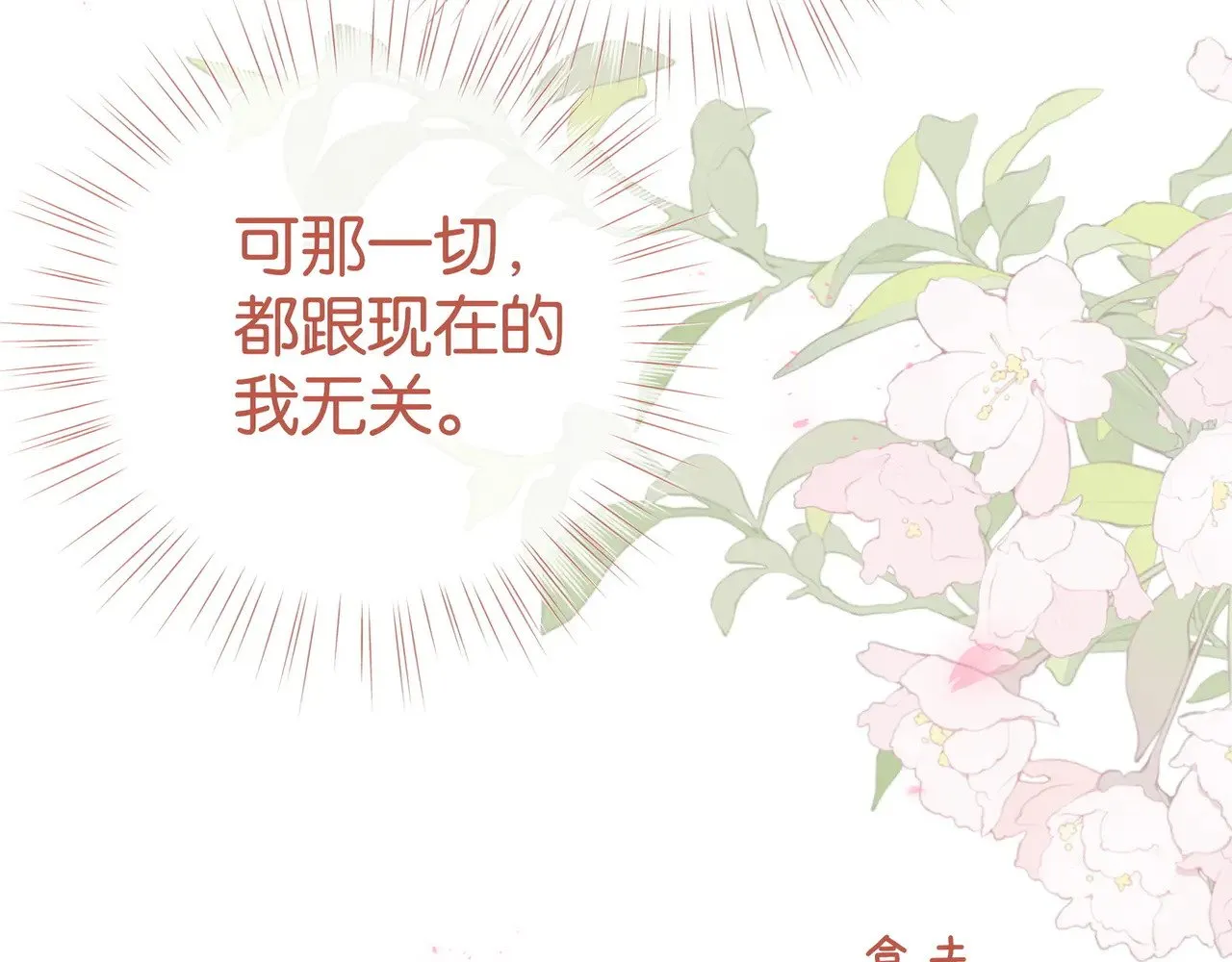第113话 没有回忆的她 第39页