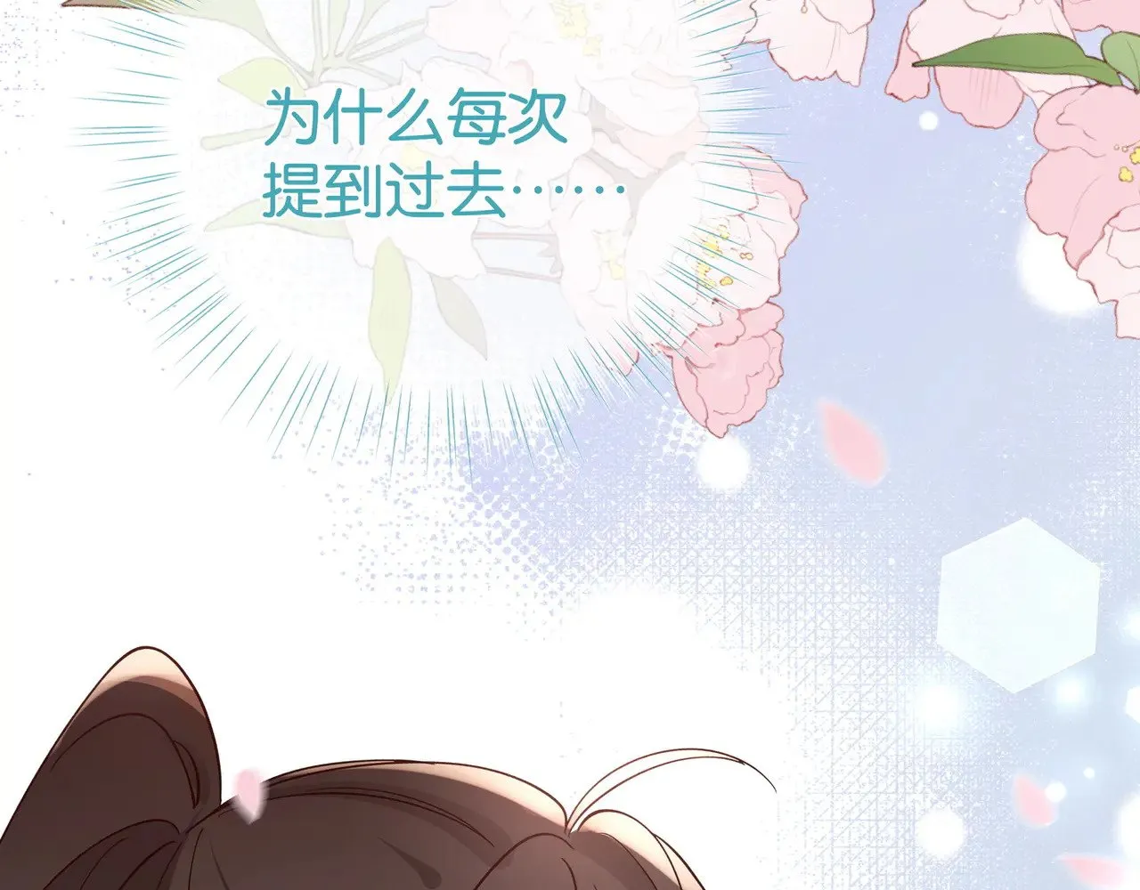 第113话 没有回忆的她 第63页