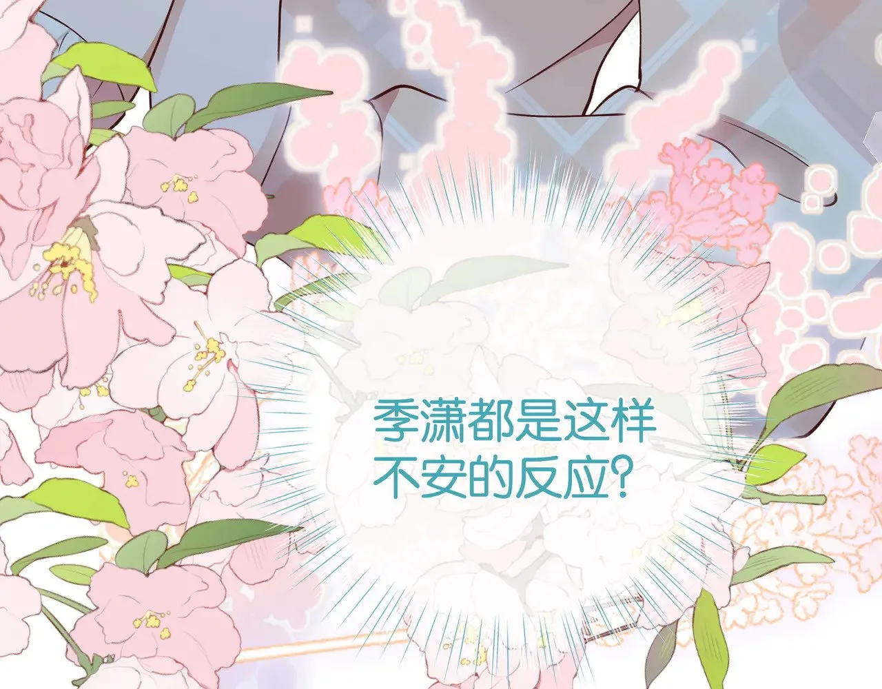 第113话 没有回忆的她 第66页