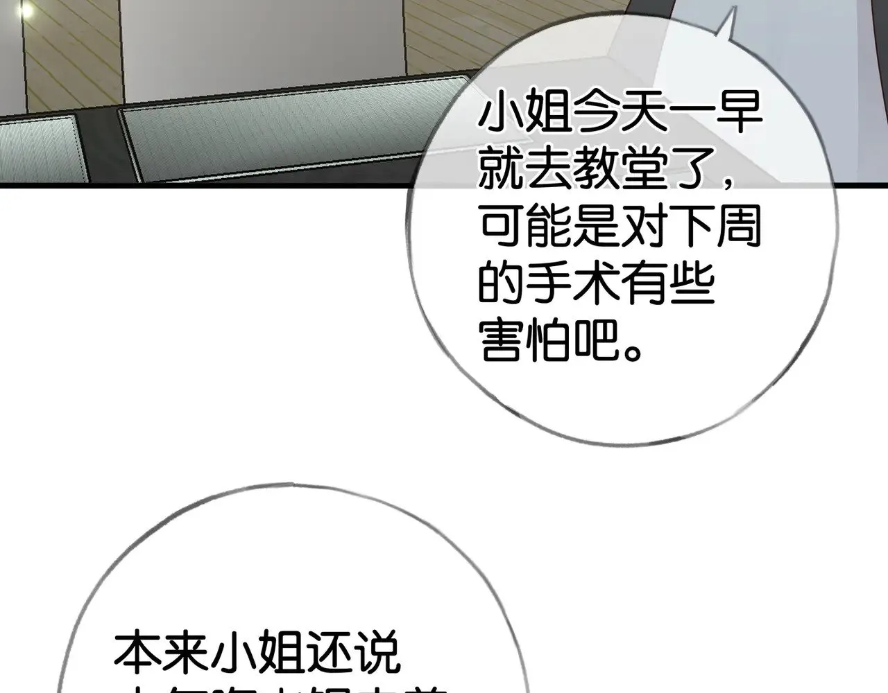第113话 没有回忆的她 第72页