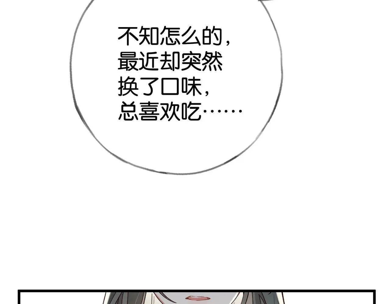 第113话 没有回忆的她 第75页