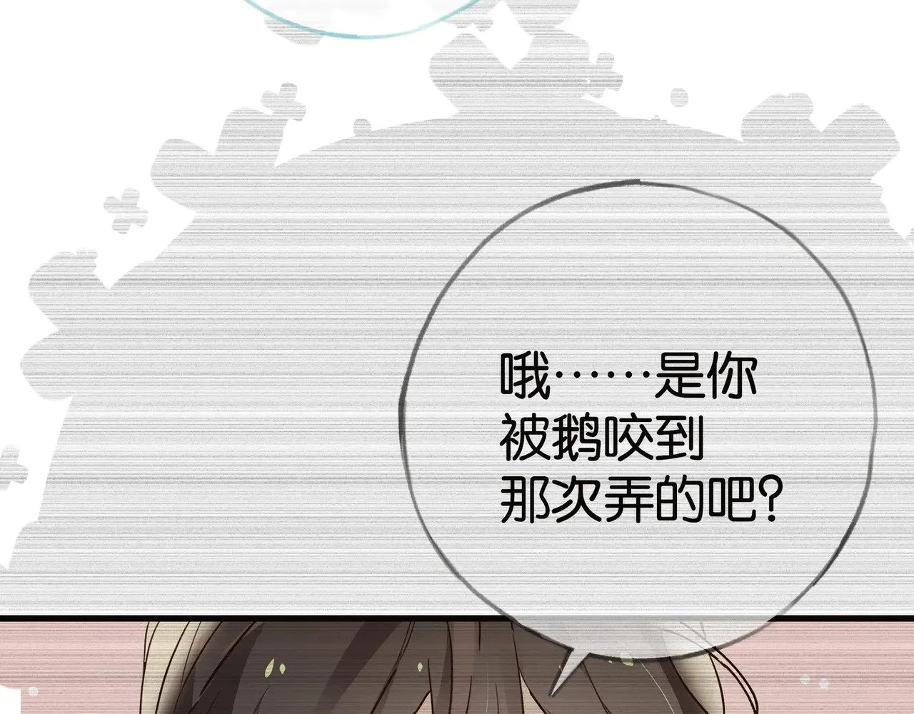 第113话 没有回忆的她 第81页