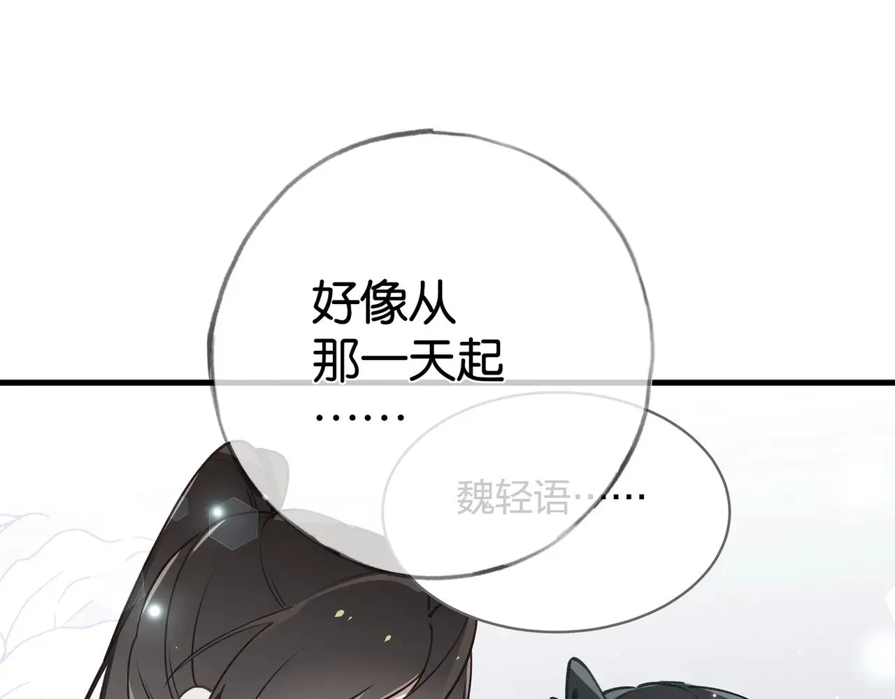 第113话 没有回忆的她 第84页