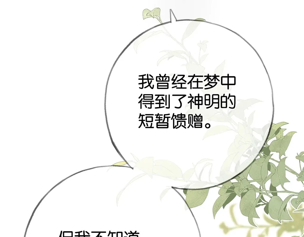 第113话 没有回忆的她 第98页