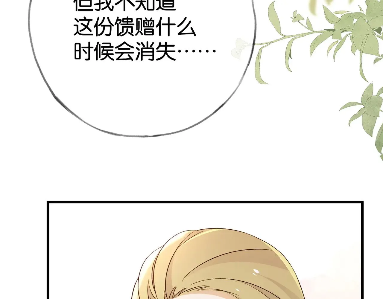 第113话 没有回忆的她 第99页