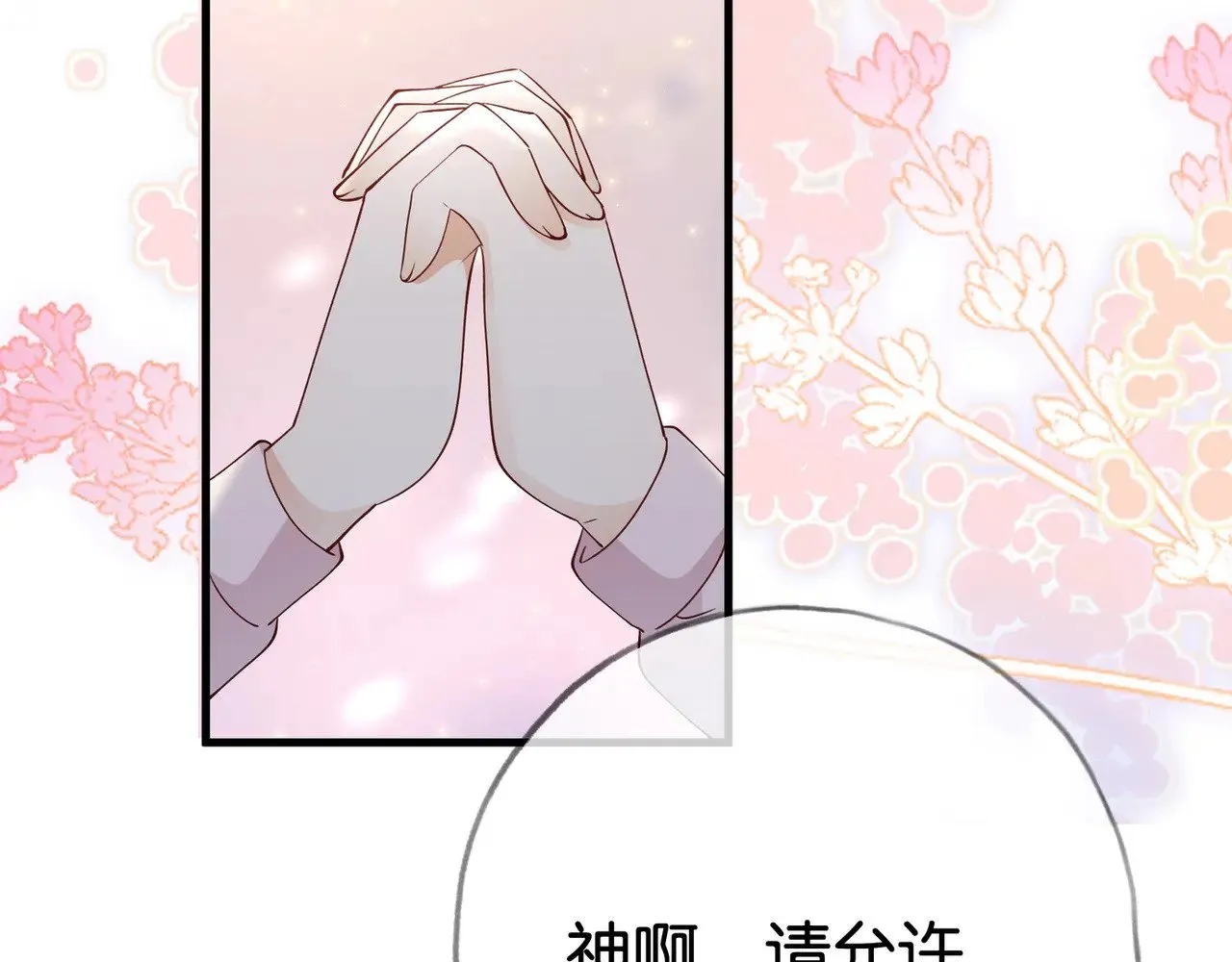 第113话 没有回忆的她 第105页