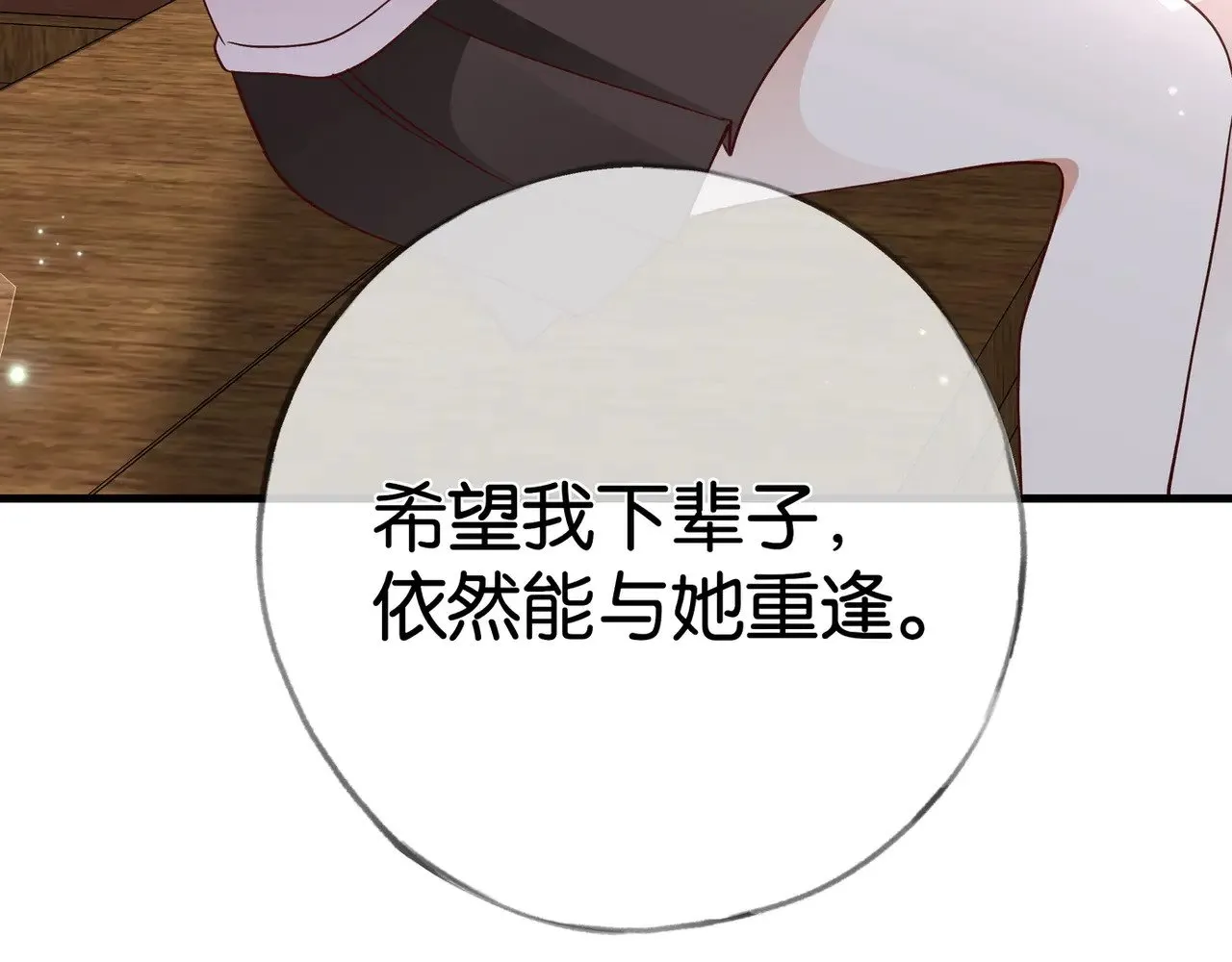 第113话 没有回忆的她 第109页