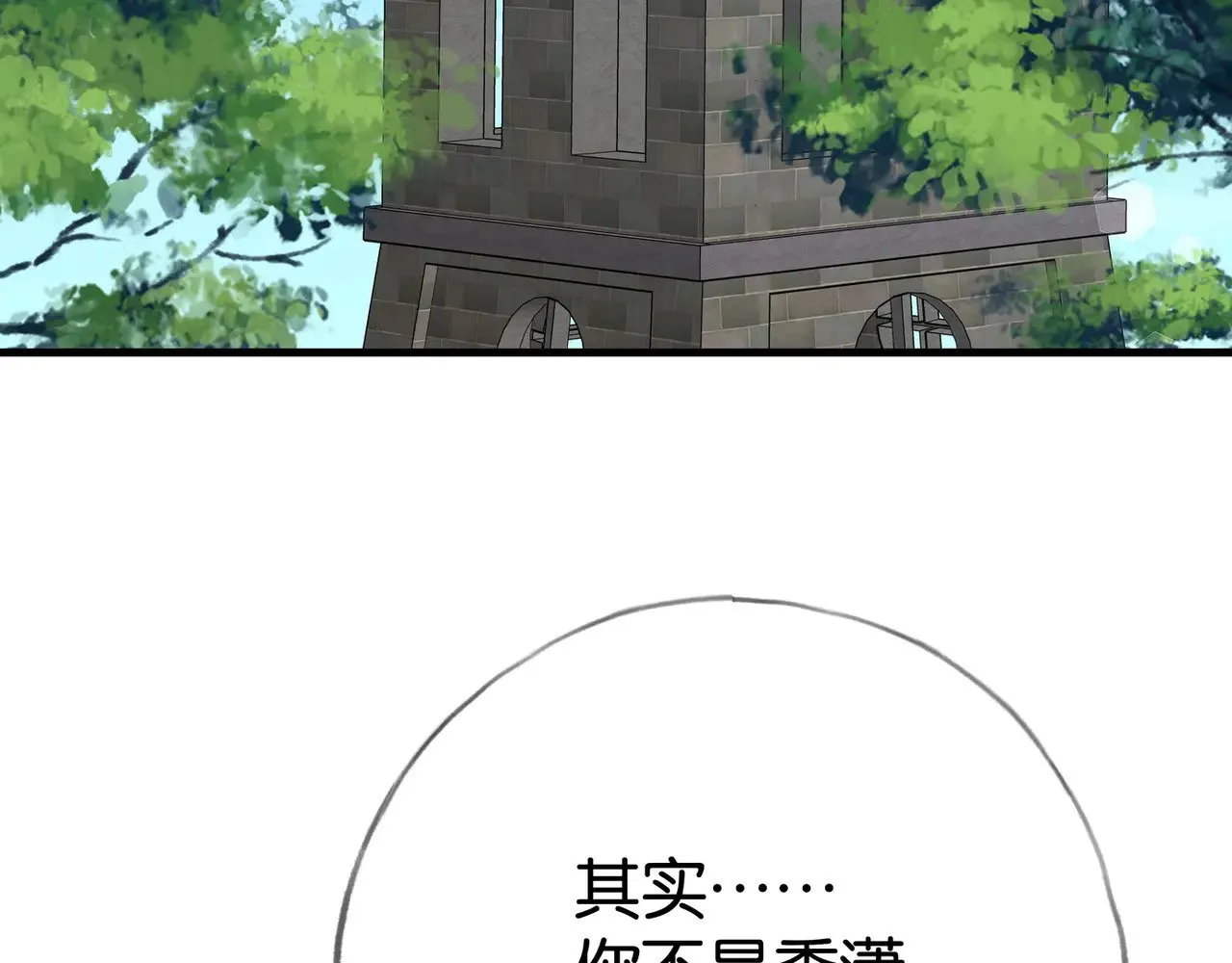 第114话 坦白 第8页