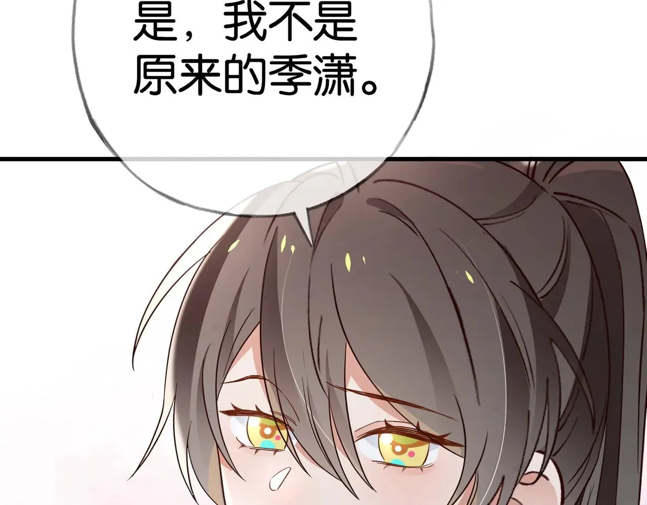 第114话 坦白 第14页