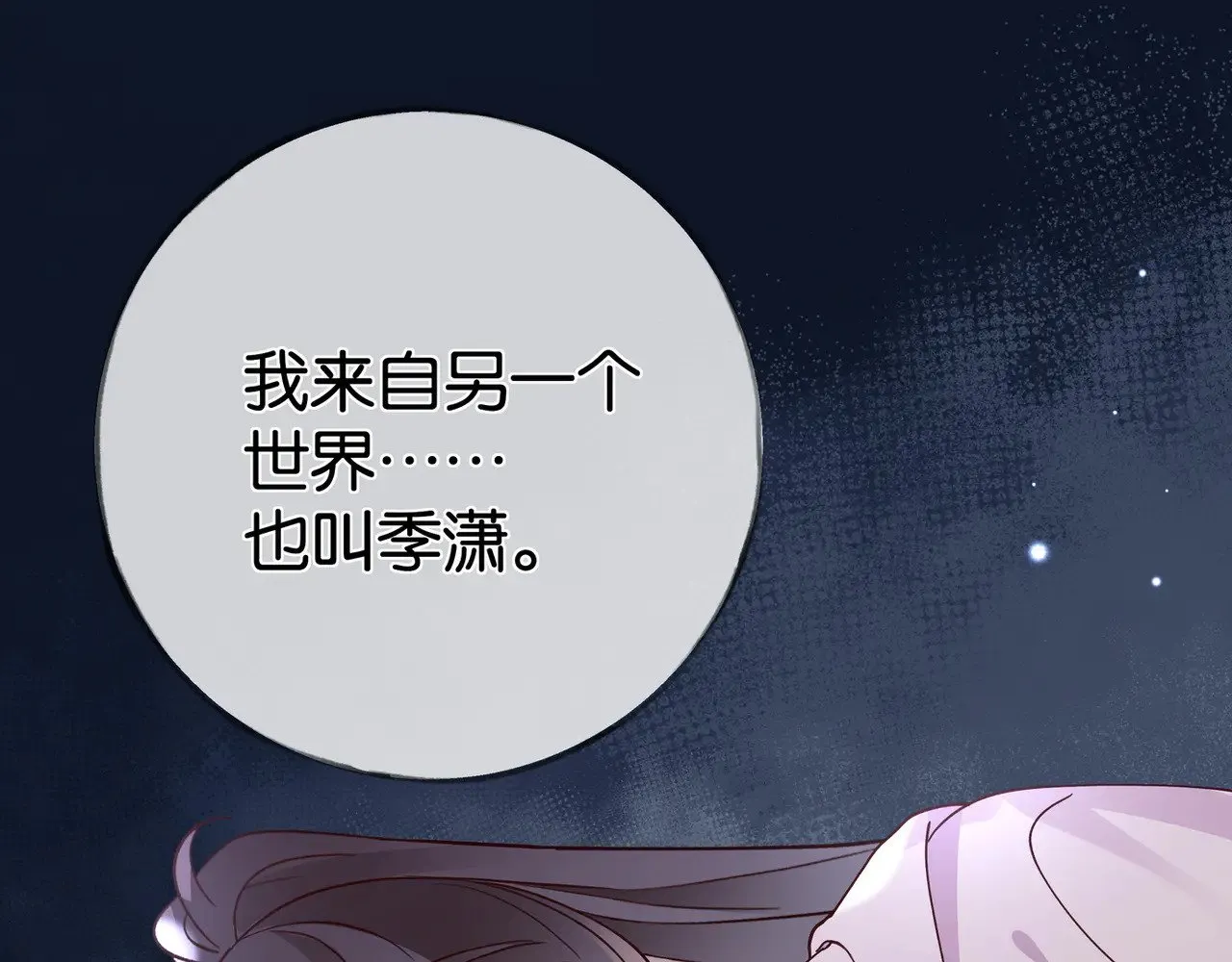 第114话 坦白 第19页