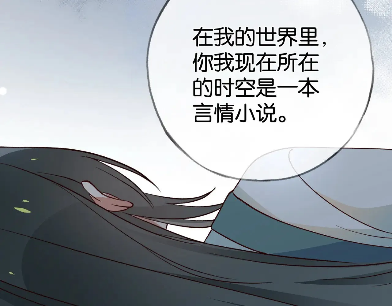 第114话 坦白 第21页