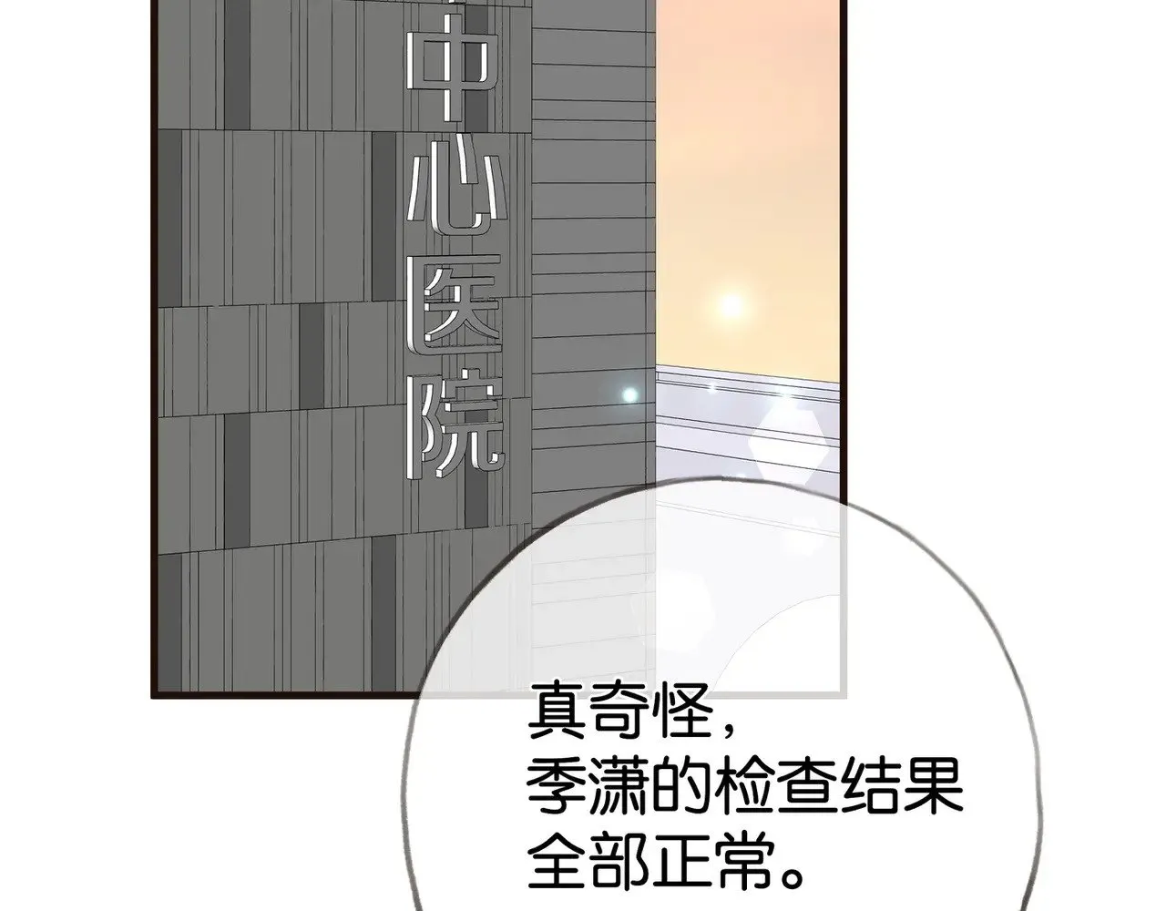 第114话 坦白 第40页