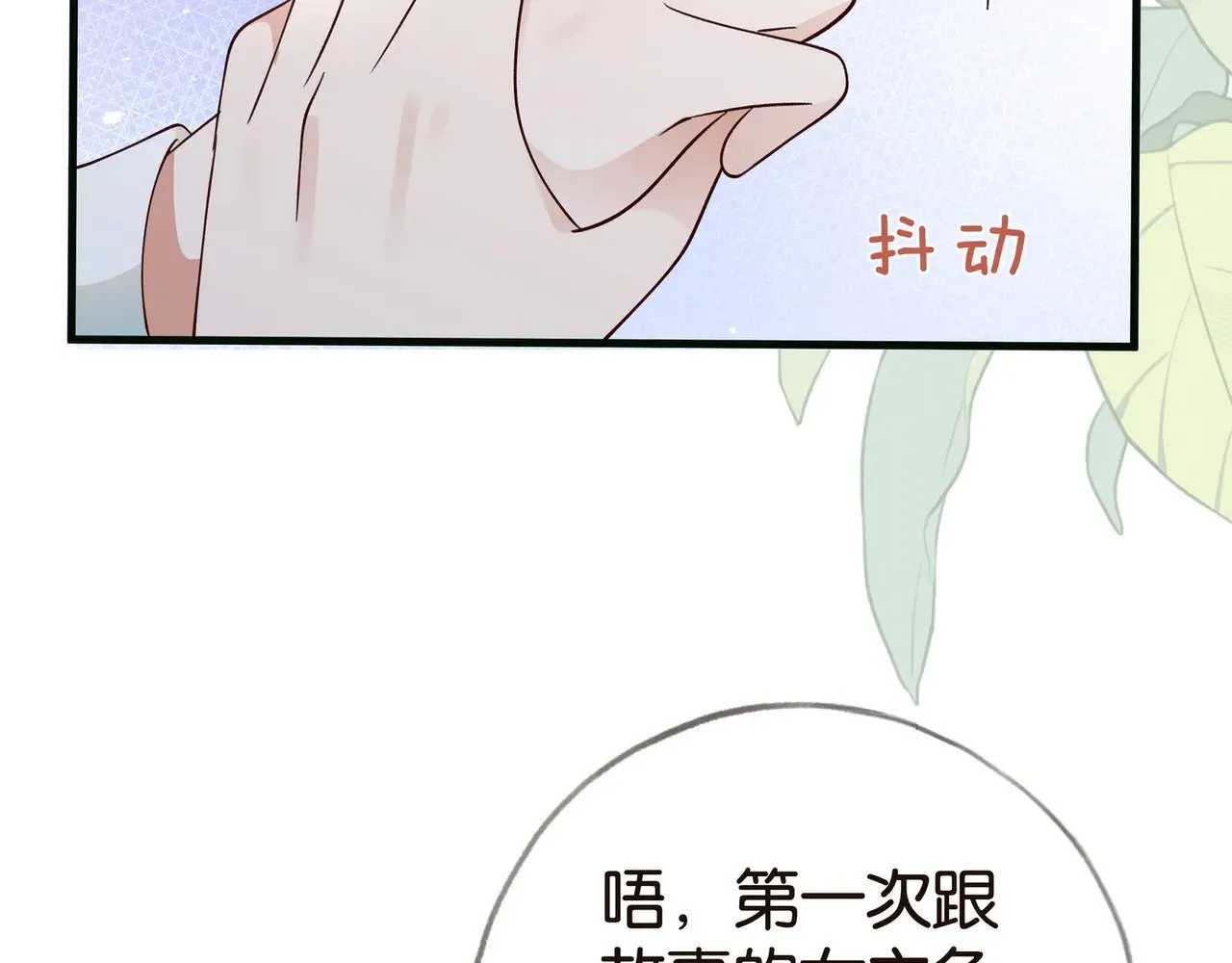 第114话 坦白 第52页