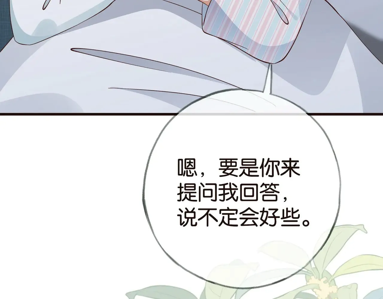 第114话 坦白 第63页