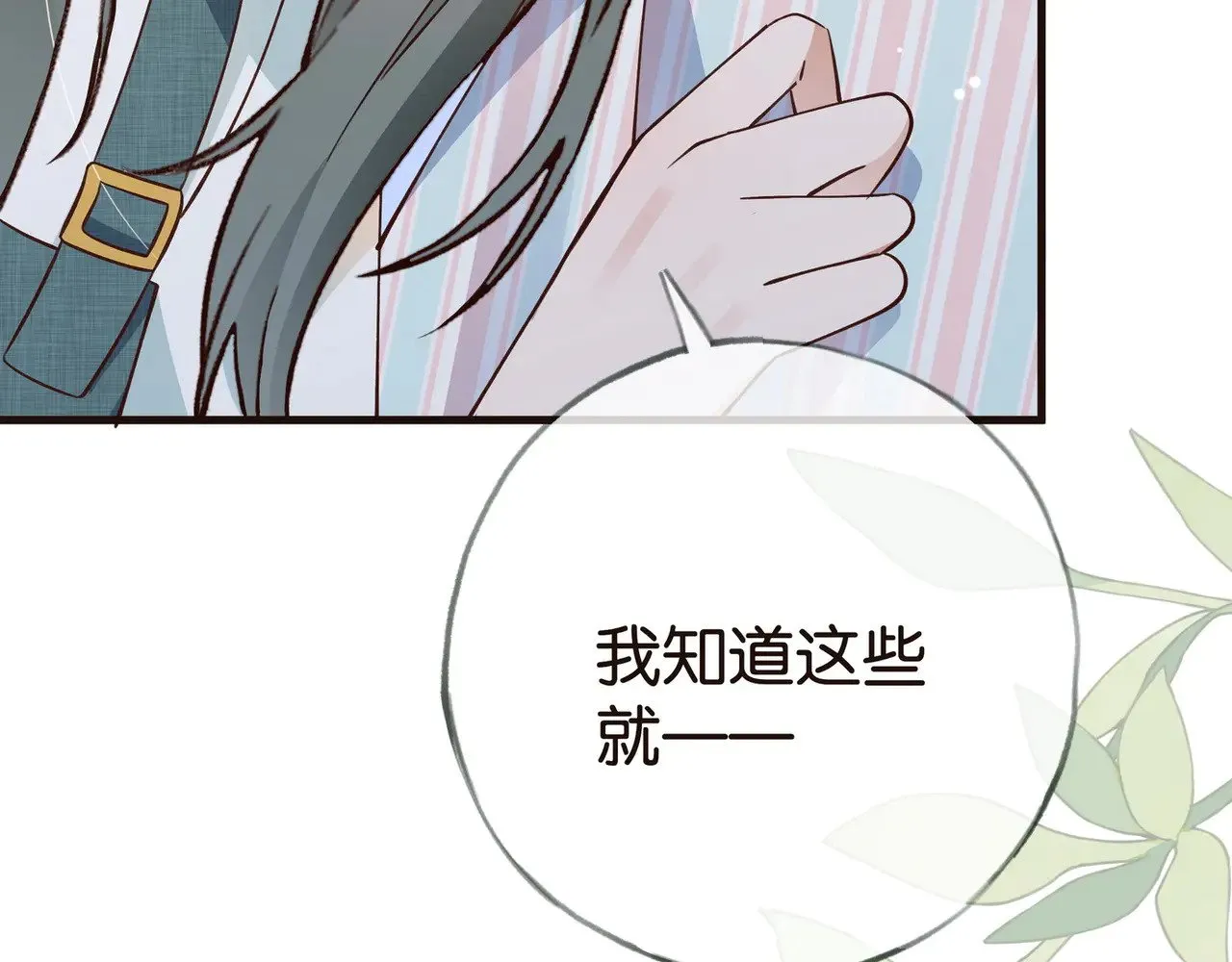 第114话 坦白 第66页