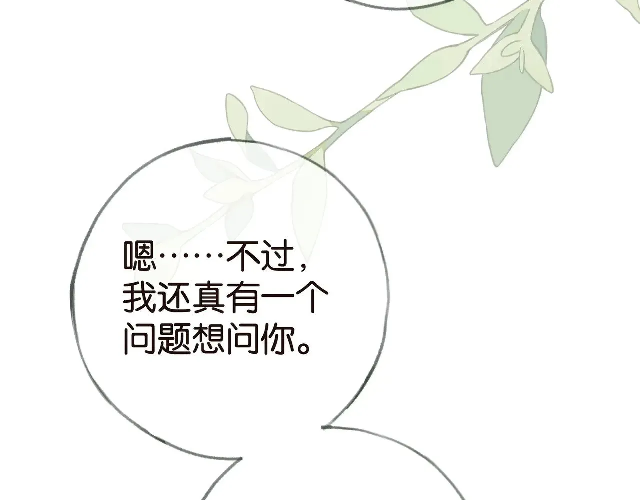 第114话 坦白 第67页